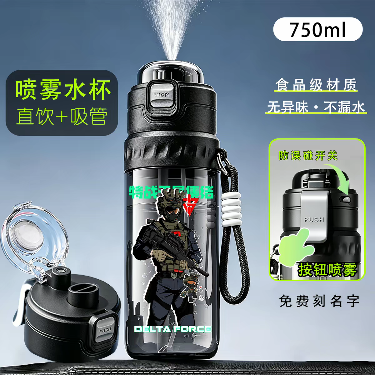 三角洲行动联名喷雾水杯儿童大30