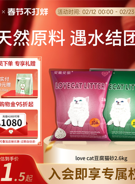 N1爱宠爱猫-love cat原味豆腐猫砂宠物幼猫结团除臭低尘2.6kg/袋