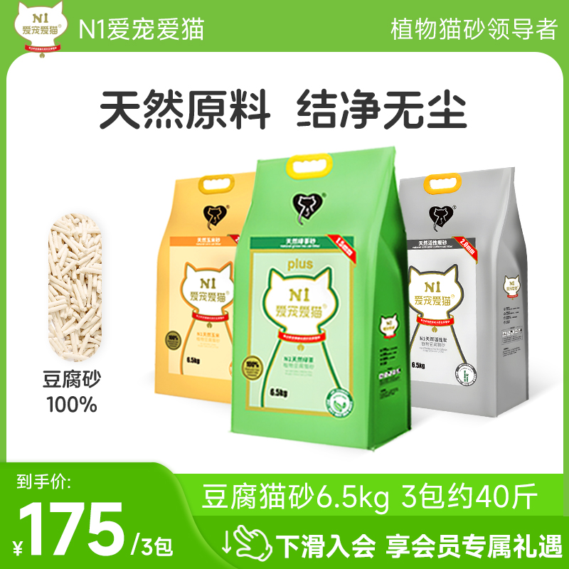 N1愛寵愛貓豆腐貓砂原味6.5kg