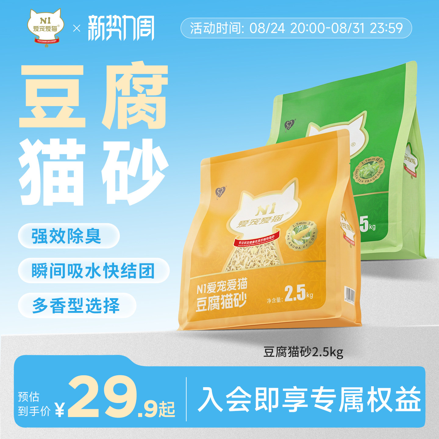 【新升级】N1爱宠爱猫纯豆腐猫砂除臭低尘快速吸水可冲厕所2.5kg