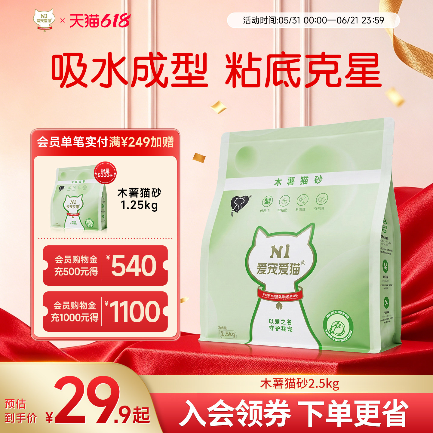 N1爱宠爱猫木薯猫砂除臭不沾底易结团植物无尘混合遇水瞬吸