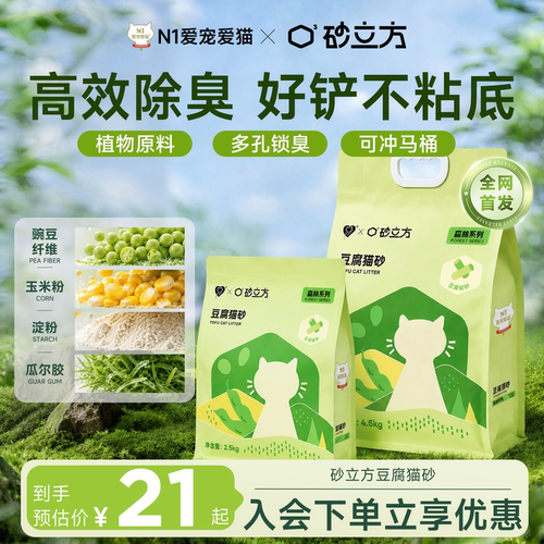 【联名定制款】N1爱宠爱猫砂立方豆腐猫砂植物原料不粘底可冲马桶