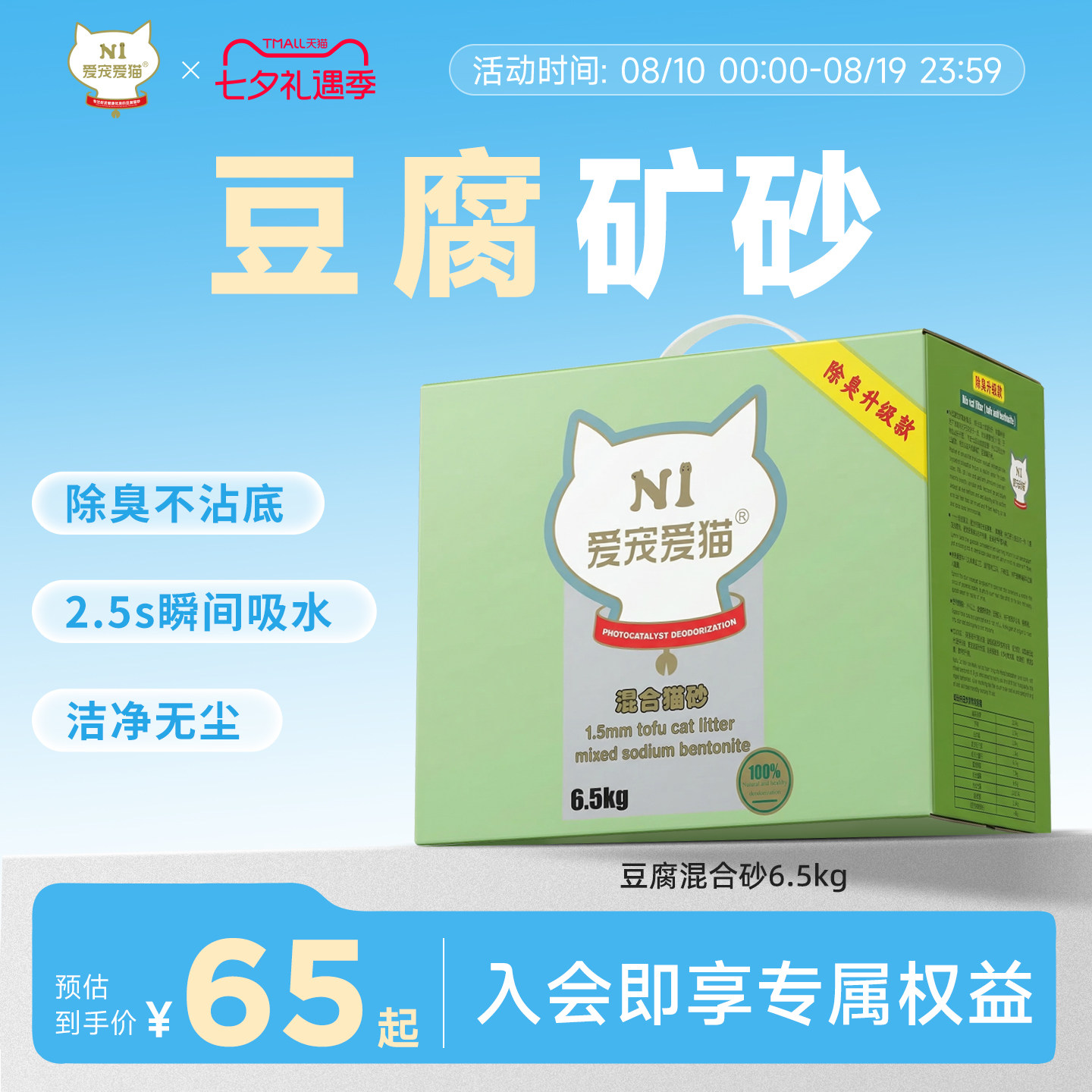 N1爱宠爱猫豆腐混合矿砂猫砂除臭进口矿土无尘膨润土结团6.5kg