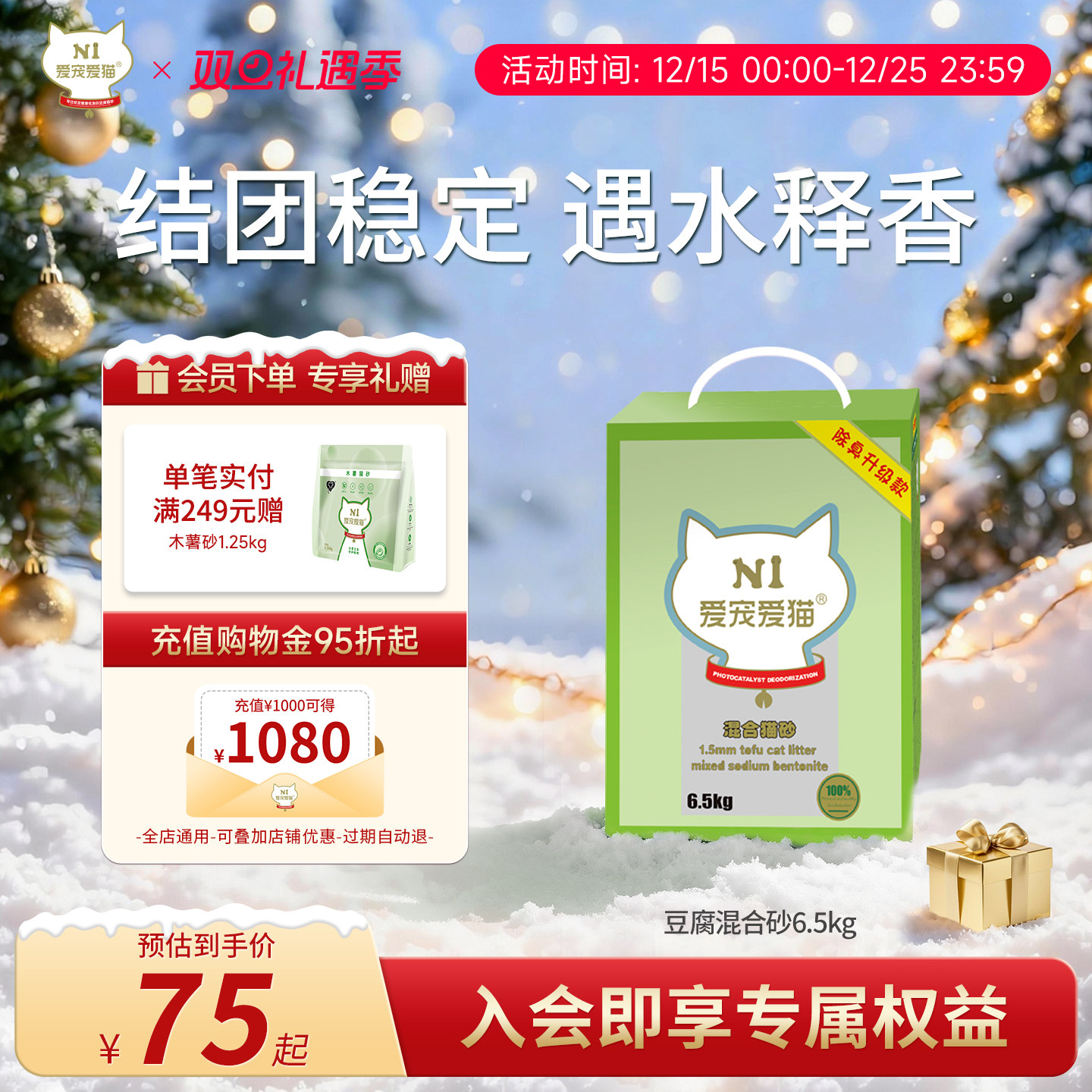 N1爱宠爱猫6.5kg混合猫砂