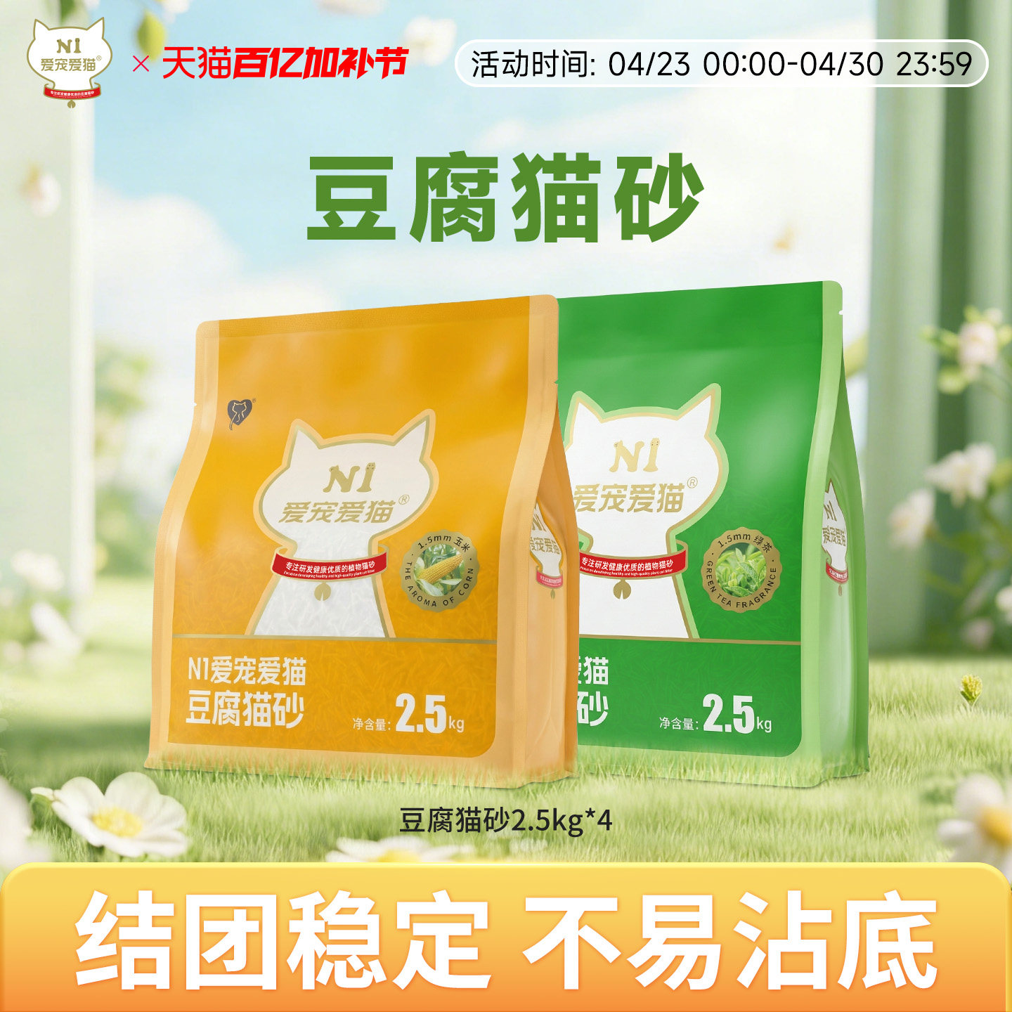 【淘宝秒杀】N1爱宠爱猫纯豆腐猫砂除臭快速吸水可冲厕所2.5kg*4