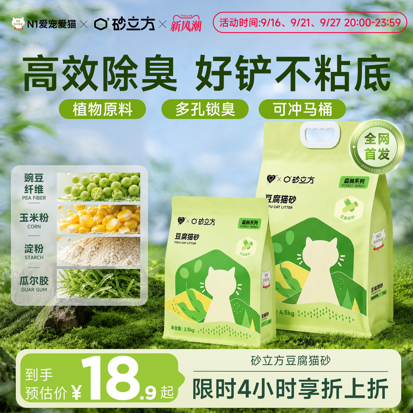 【联名定制款】N1爱宠爱猫砂立方豆腐猫砂植物原料不粘底可冲马桶