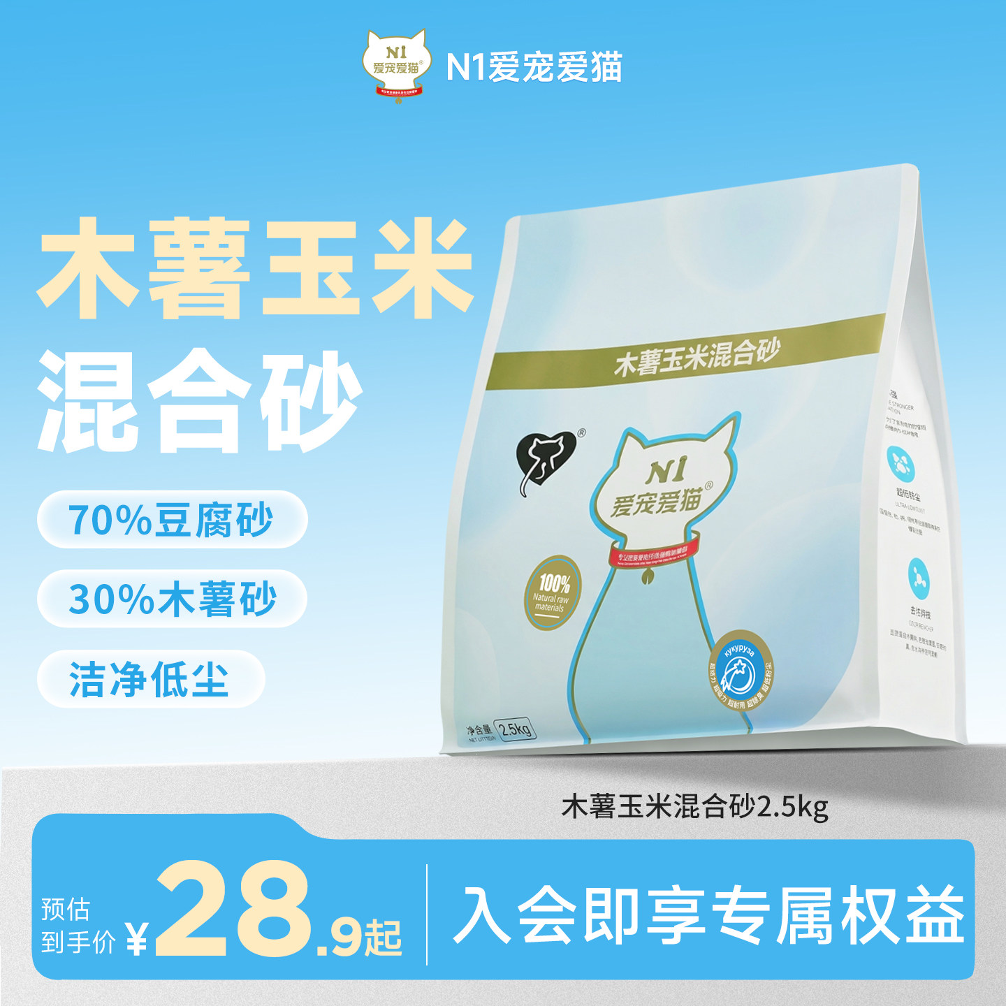 N1除臭不沾底珍珠混合猫砂