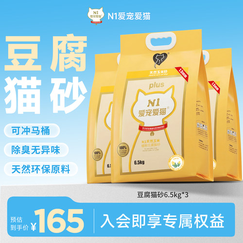 N1爱宠爱猫豆腐猫砂6.5kg
