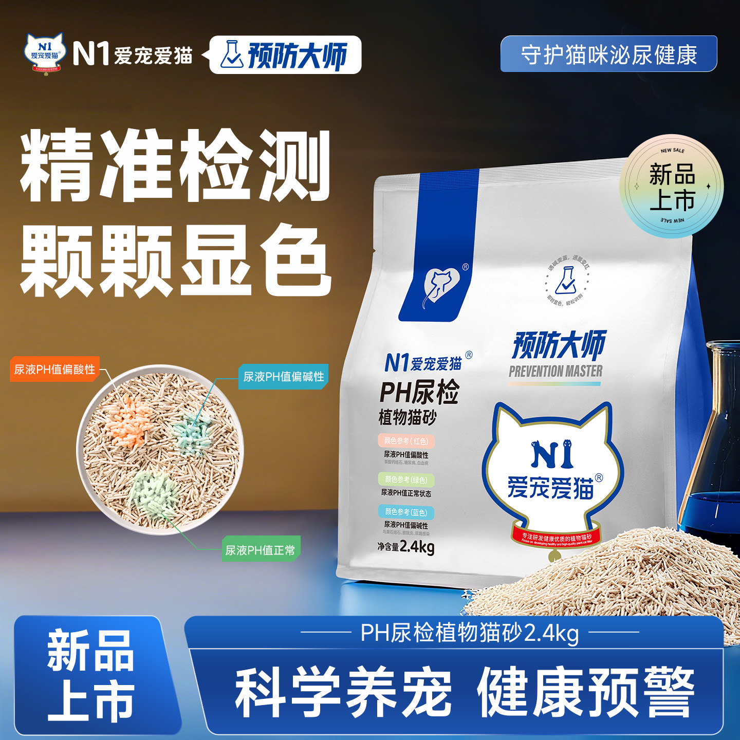 N1爱宠爱猫PH检测豆腐猫砂结团显色除臭泌尿2.4kg/包