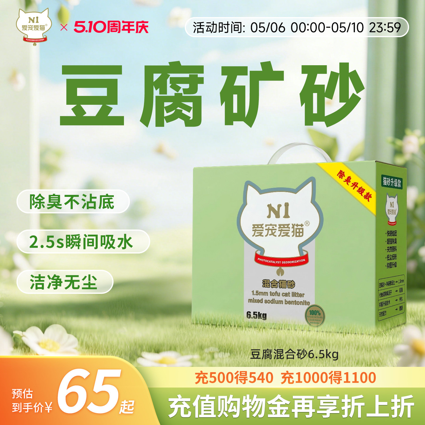 N1爱宠爱猫豆腐混合矿砂猫砂除臭进口矿土无尘膨润土结团6.5kg
