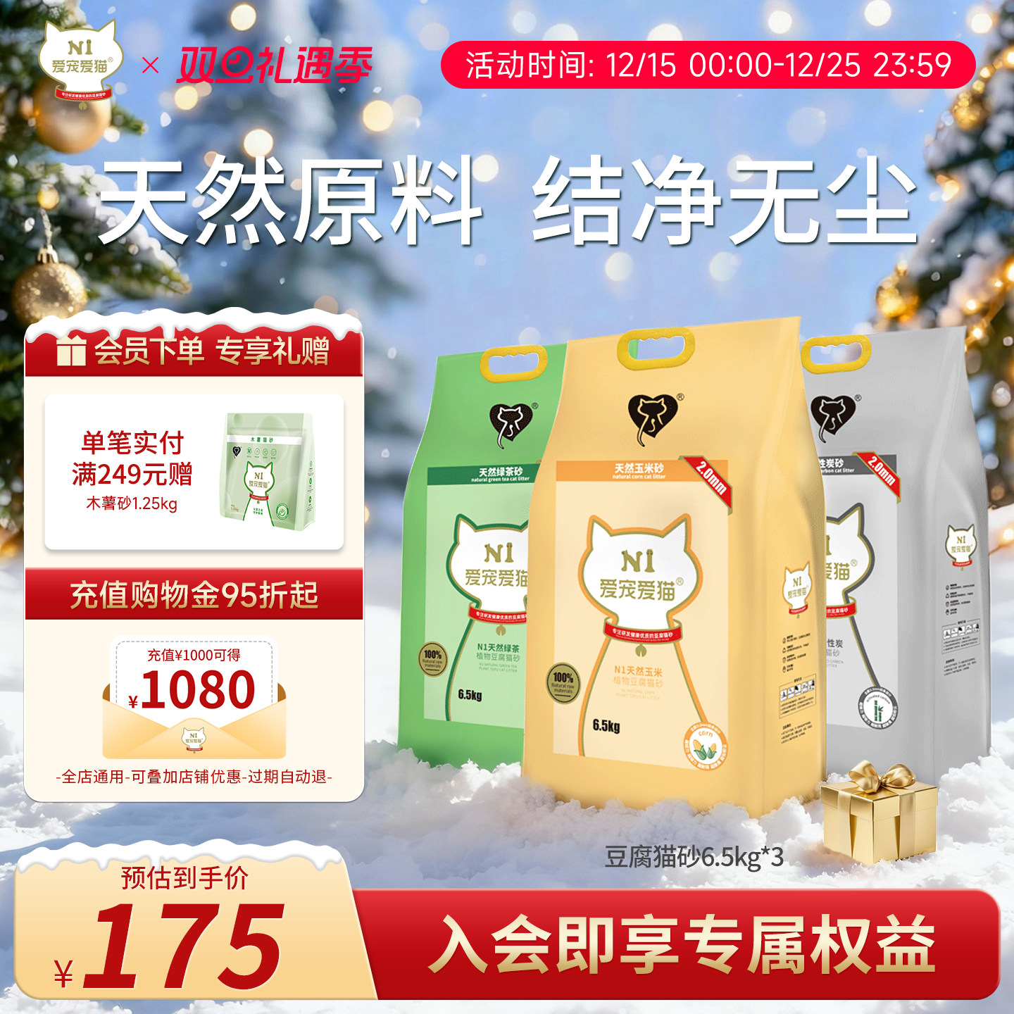 N1爱宠爱猫豆腐猫砂原味6.5kg