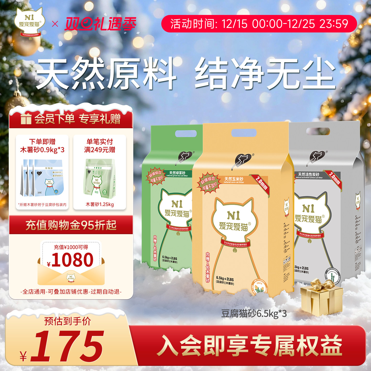 N1爱宠爱猫十周年特惠装豆腐猫砂