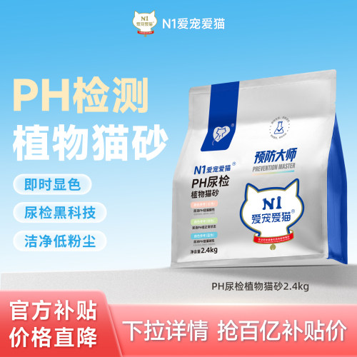 N1爱宠爱猫PH检测豆腐猫砂2.4kg