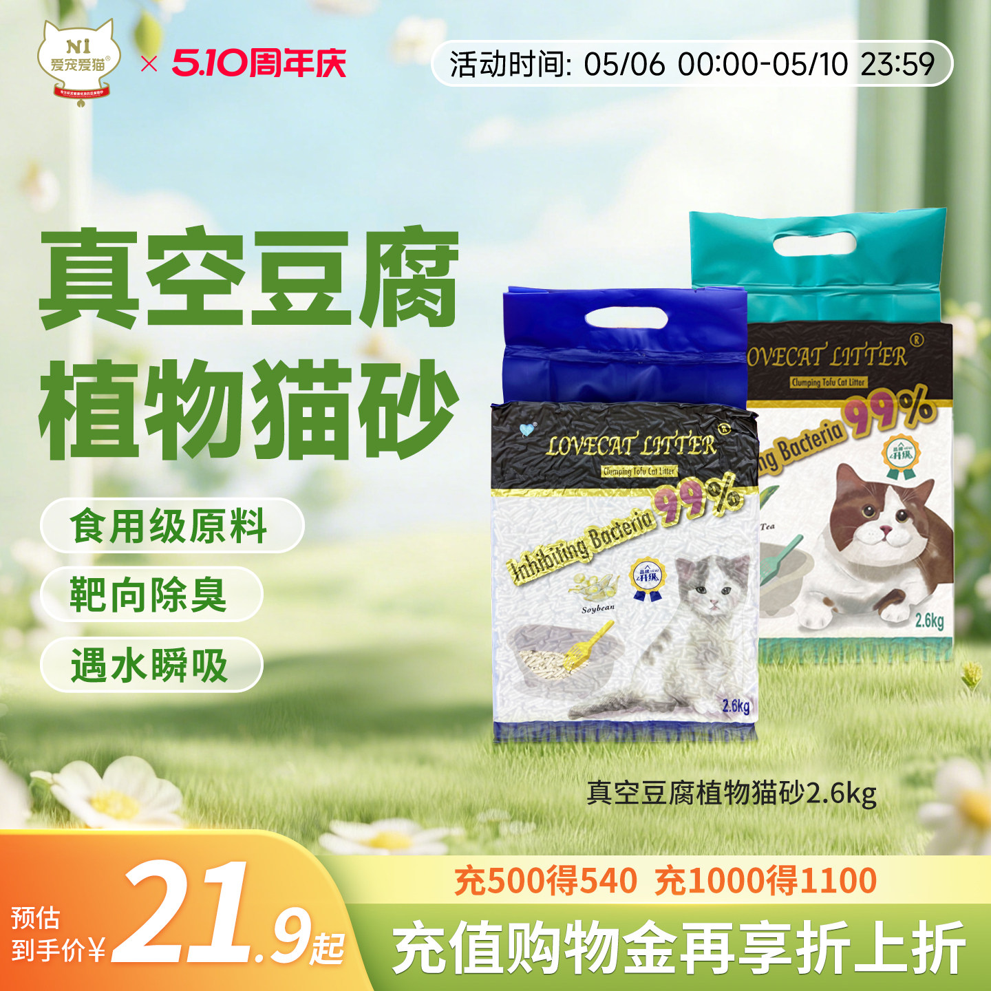 N1爱宠爱猫lovecatlitter真空豆腐猫砂植物除臭无尘2.6kg/包