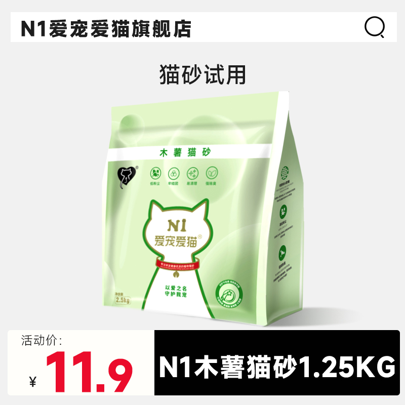 【U先试用】N1爱宠爱猫-木薯猫砂无尘易结团植物不粘底除臭1.25kg