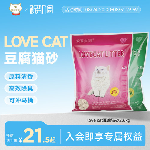 爱宠爱猫cat清洁6l/袋豆腐猫砂