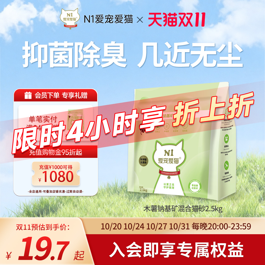 【立即抢购】N1爱宠爱猫木薯钠基矿混合猫砂植物结团除臭2.5kg/包