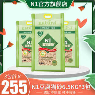 N1猫砂玉米绿茶猫砂6.5kg 3包结团除臭低尘植物豆腐猫沙整箱