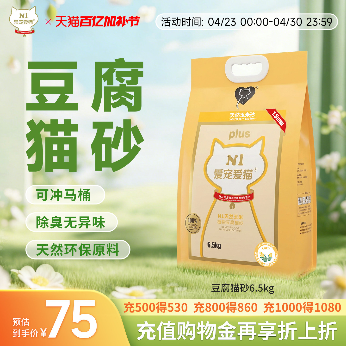 N1爱宠爱猫纯豆腐猫砂除臭无尘植物吸水不粘底可冲厕所6.5kg*1包