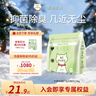 N1爱宠爱猫木薯钠基矿混合猫砂植物结团除臭2.5kg 包