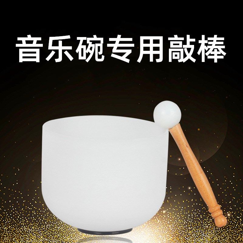 音乐碗敲棒带橡胶圈敲击水晶钵音乐钵颂钵佛音钵白色橡胶棒锤乐器