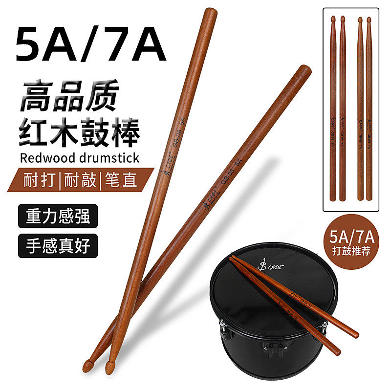 专业鼓棒5a7a红木架子鼓爵士鼓哑鼓打鼓锤儿童初学者小鼓鼓槌鼓棍