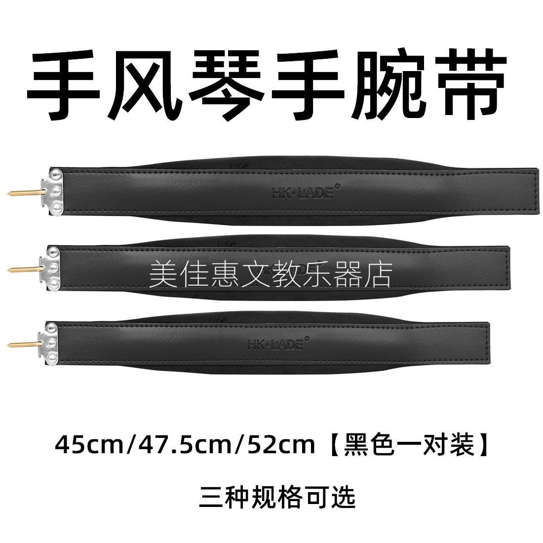 手风琴手腕带60/72/80/96贝斯带皮革手风琴左手带替换带乐器配件