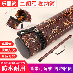 二胡弓子收纳筒箫笛子指挥棒盒子小提琴筒子手提单肩防水乐器专用