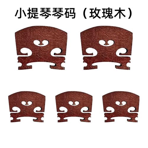 小提琴琴码玫瑰木琴桥小提琴马桥普及琴码小提琴乐器维修配件码子