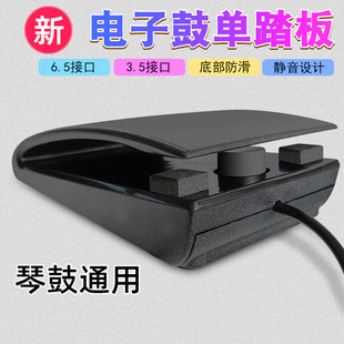 延音踏板电子钢琴手卷钢琴合成器踩踏器单脚踏开关电子鼓midi键盘