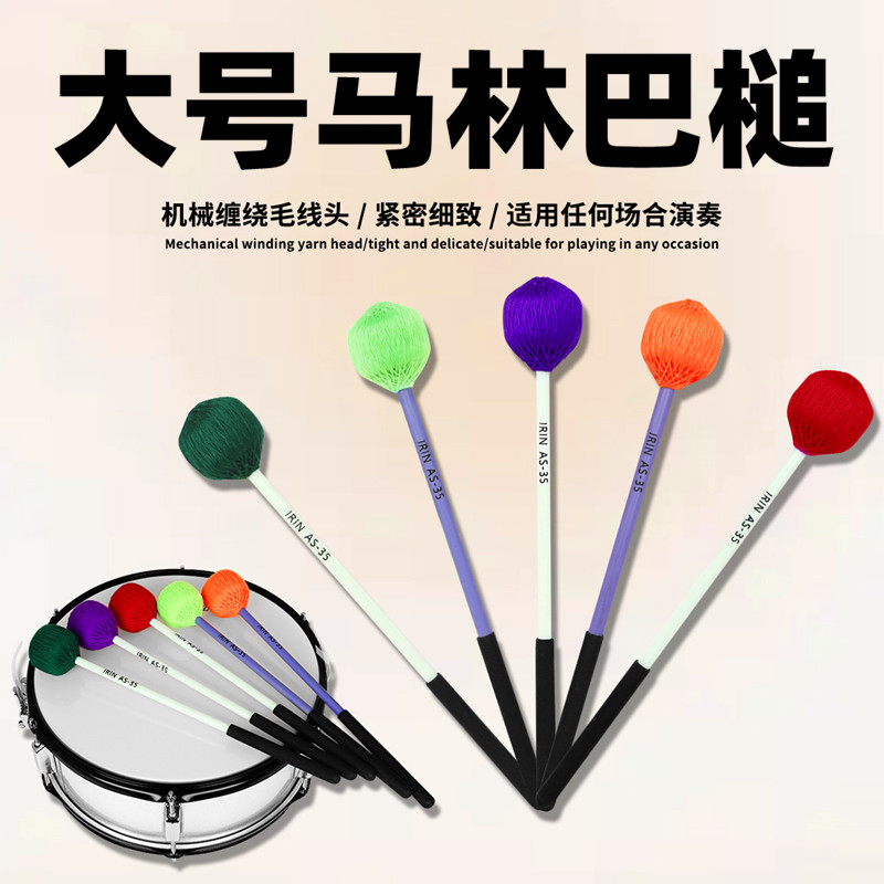马林巴槌鼓琴槌大号木琴铝板琴打锤敲棒打击乐器林巴毛线槌锤配件