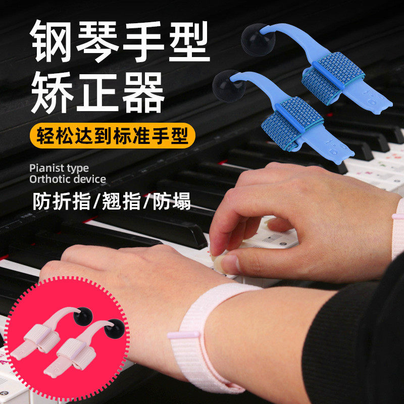 钢琴手势练手型矫正器