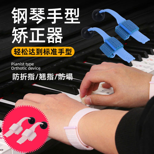 钢琴手势练手型矫正器