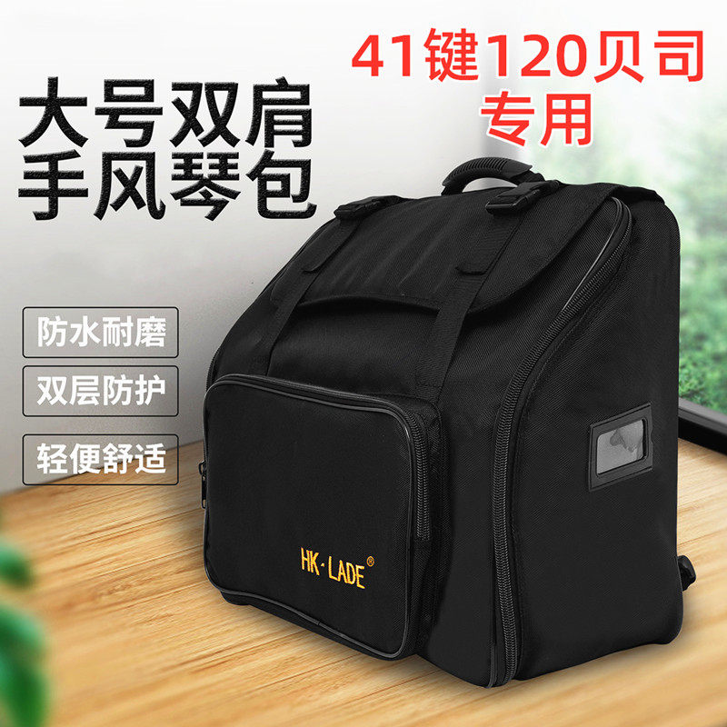 手风琴包41键120贝司专用双肩背包袋加棉牛津布防水便携乐器配件