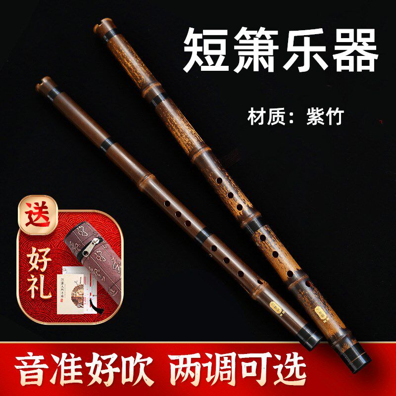 箫紫竹短箫乐器8孔萧八孔G调F调专业短竹箫便携短潇笛民族吹演奏