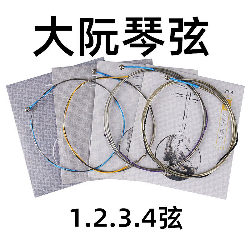 大阮琴弦1弦2弦3弦4弦套装全套弦线2014版专业演奏大阮琴弦阮配件