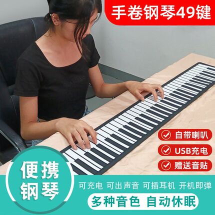 手卷钢琴49键儿童成人初学便携式电子琴彩色可充电带音响喇叭折叠