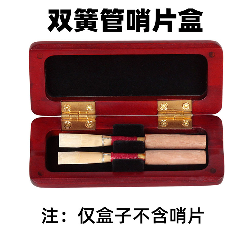 双簧管哨片盒实木可装2支哨片便携哨片保护收纳盒防晒簧片存放盒