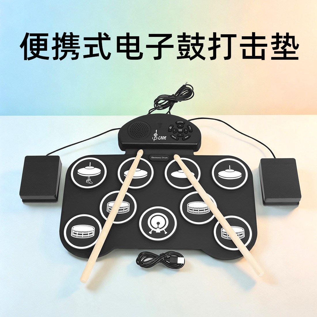 便携式电子鼓打击垫9点鼓5鼓4镲手卷架子鼓打击乐器初学USB折叠鼓