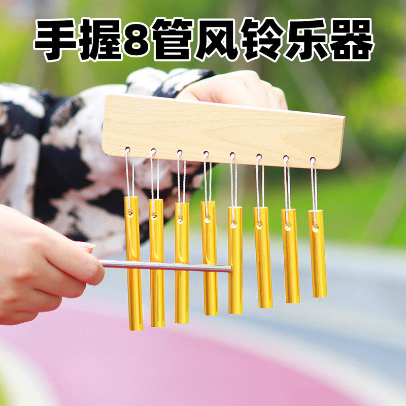 风铃乐器彩色8管手握打击乐器音素敲击风铃儿童音乐教具手持风铃