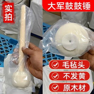 大军鼓鼓锤毛毡头木质大鼓锤乐队练习演奏行进鼓鼓棒军鼓鼓槌配件