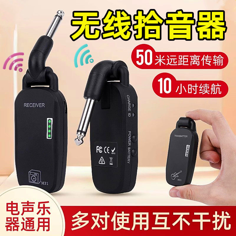 无线拾音器电吉他电吹管贝斯电声乐器通用音频接收发射器蓝牙传输