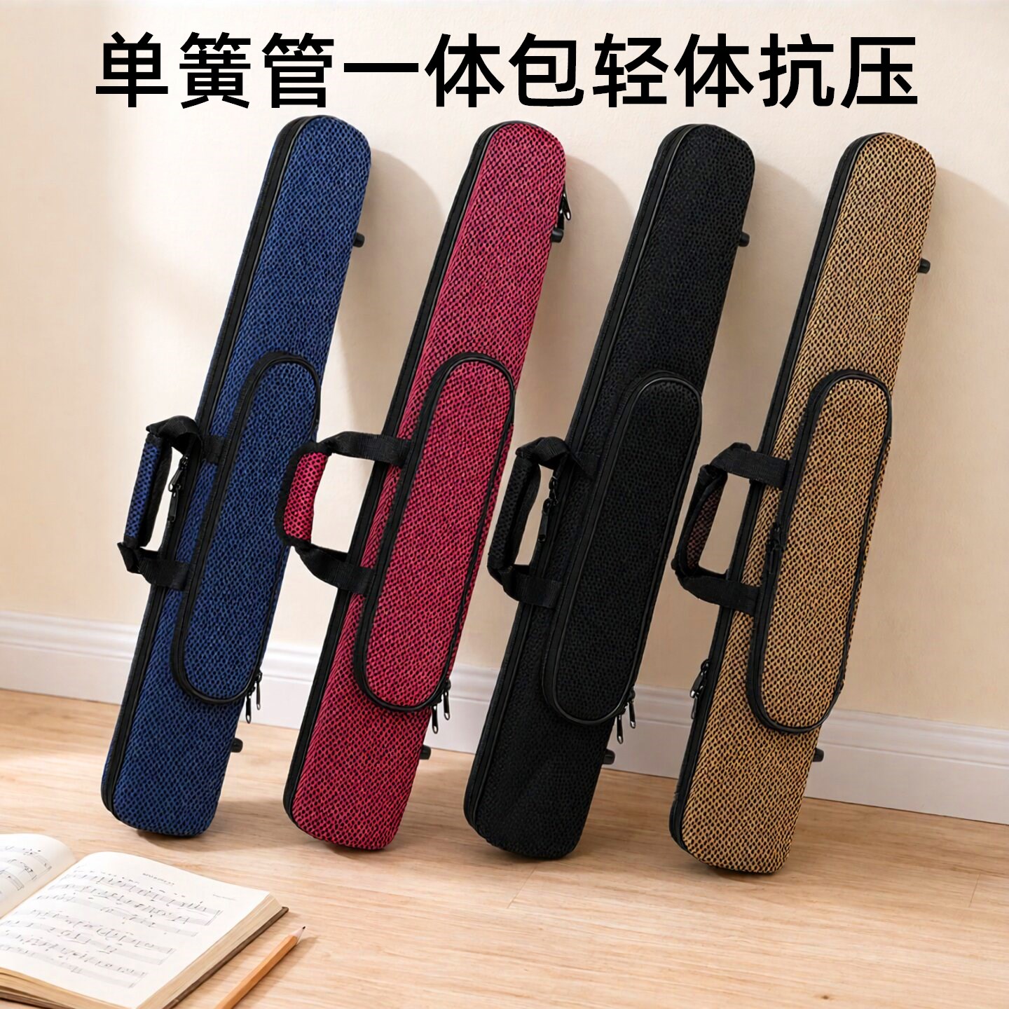 单簧管一体包轻体抗压黑管乐器包单肩可背手提斜跨牛津布收纳箱包