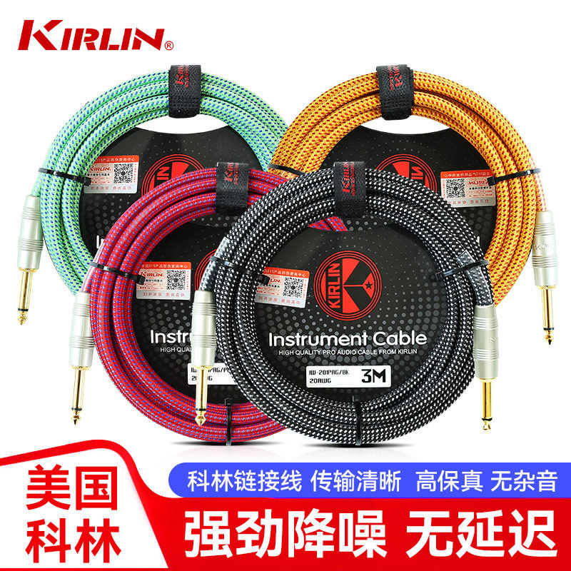 吉他连接线Kirlin科林电吉他贝斯音响电箱音频线乐器音箱编织降噪