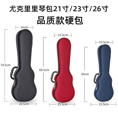 尤克里里琴包23寸26寸21寸轻质硬盒乌克丽丽ukulele加绒加厚琴盒