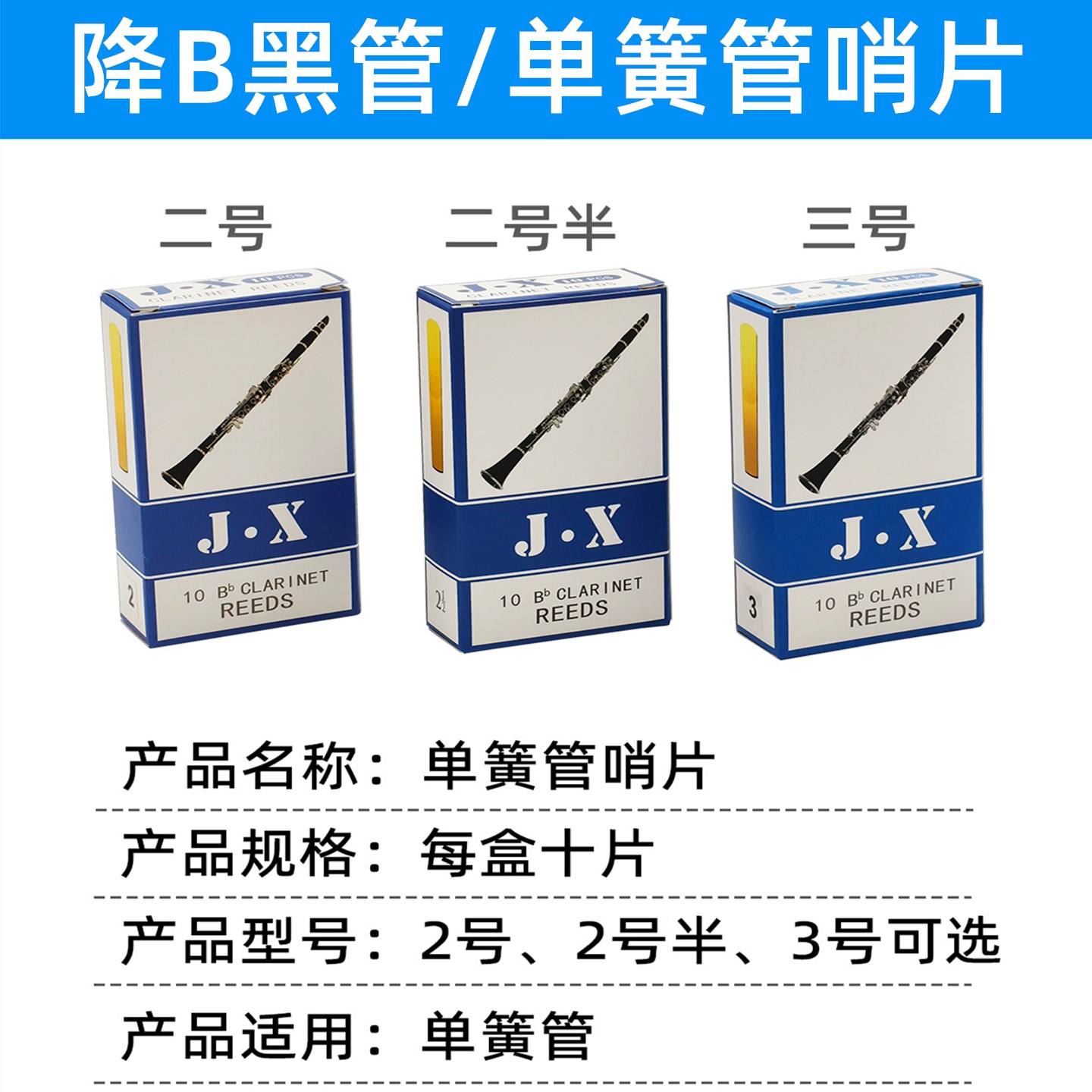 降B调黑管哨片单簧管哨片笛头哨片成人初学者用乐器配件芦苇哨片