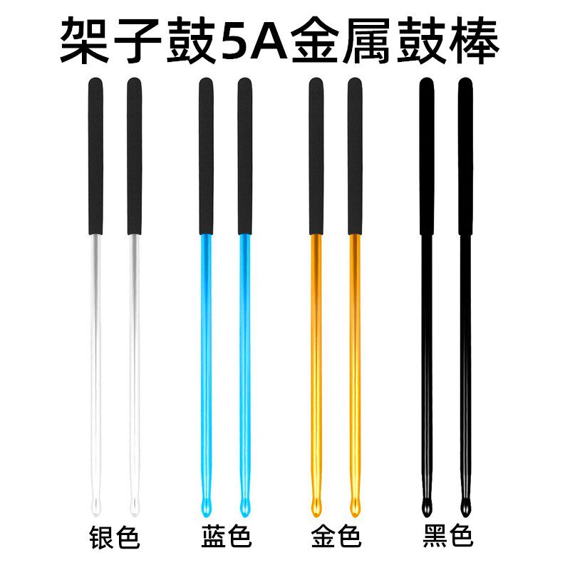 5A架子鼓棒专业成人儿童演出铝合金属爵士鼓防滑鼓锤水滴头鼓槌头