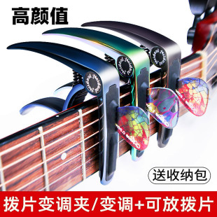 吉他变调夹专用高颜值可插拨片变音夹民谣电吉他变调夹子吉他配件