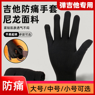 吉他手套防痛弹吉他专用按弦防起茧男女生用初学者爬格子乐器配件
