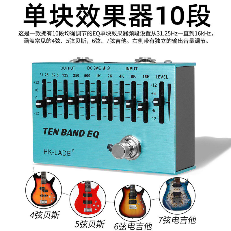 单块效果器电贝斯吉他10段独立输出低音调节EQ均衡器衰减中频低频